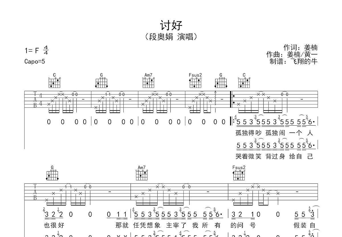 讨好吉他谱预览图