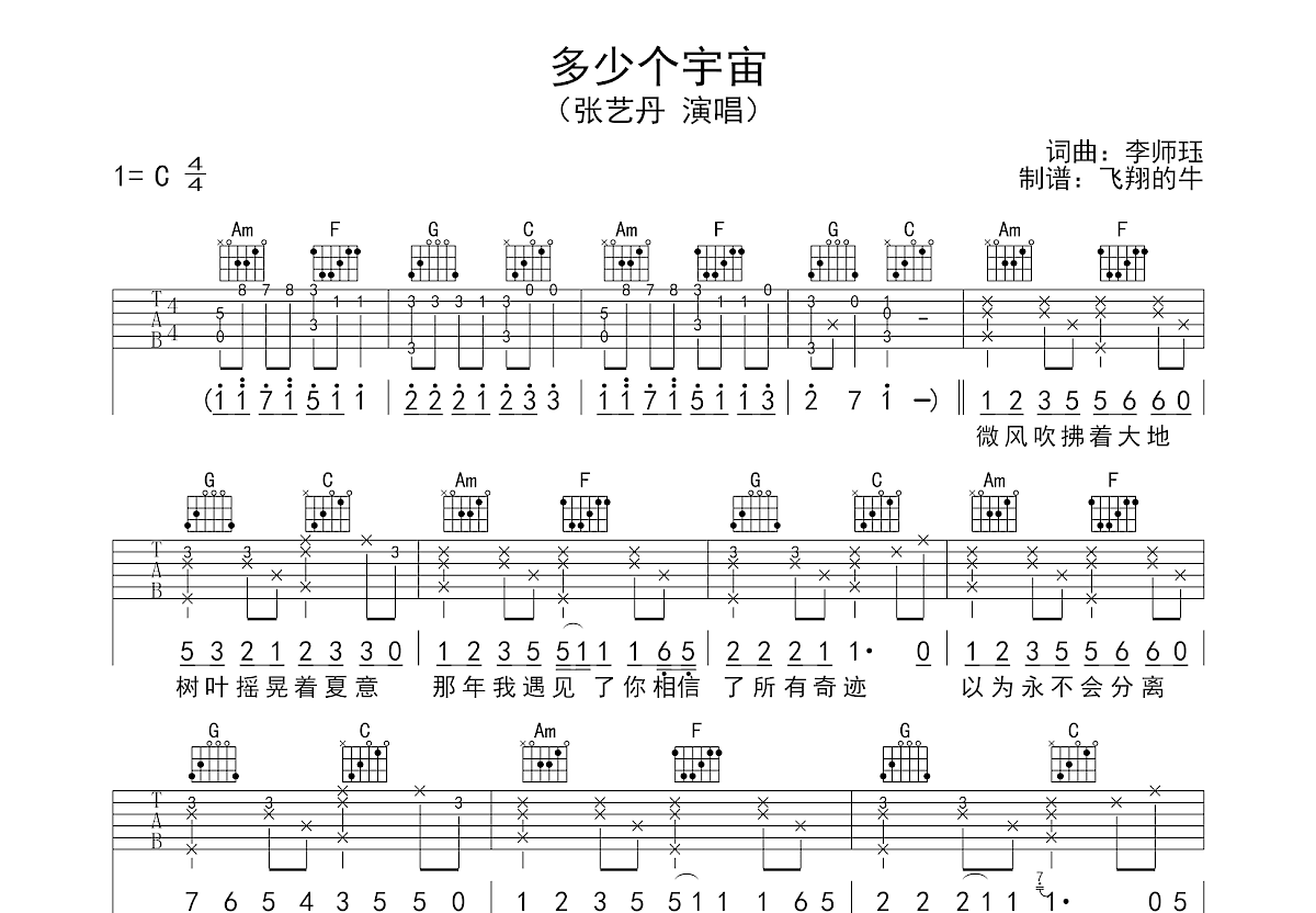 多少个宇宙吉他谱预览图