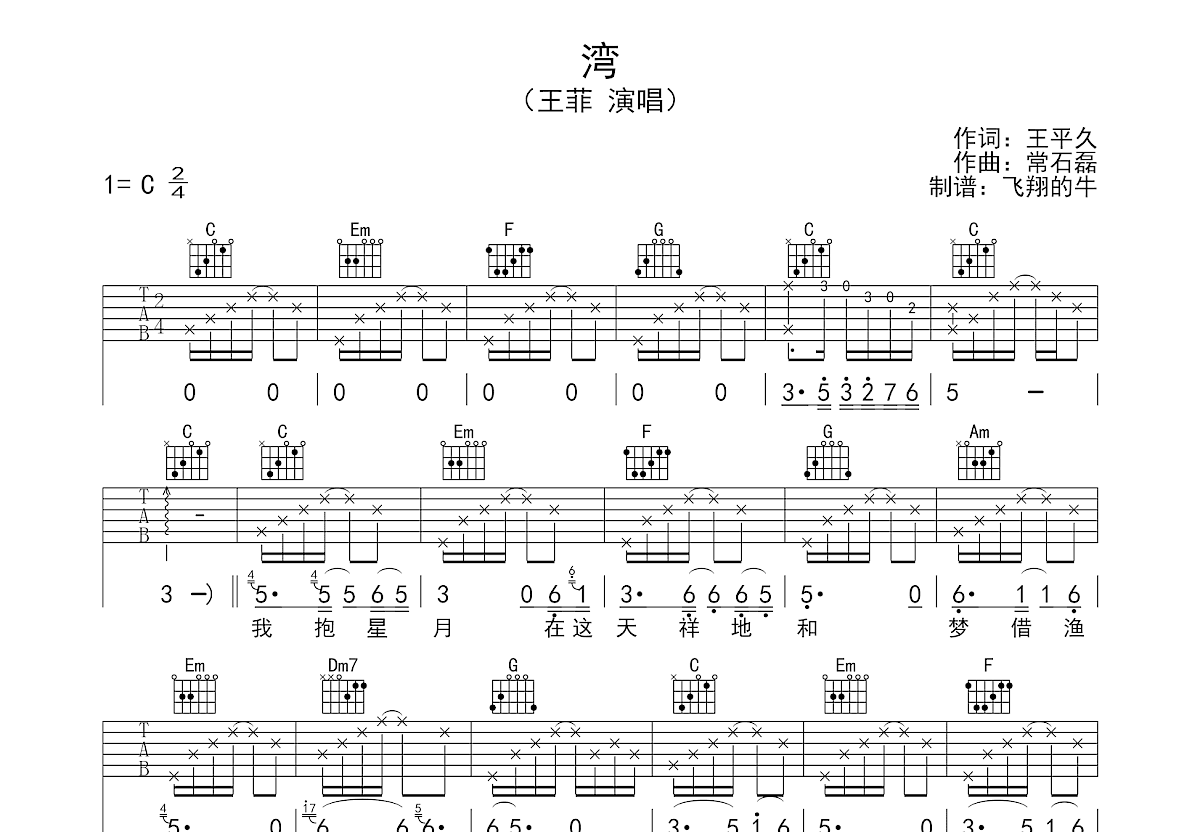 湾吉他谱预览图