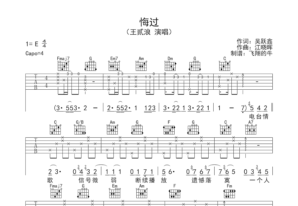 悔过吉他谱预览图