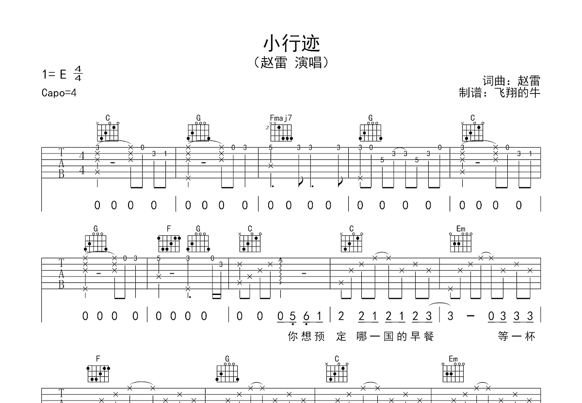 小行迹吉他谱预览图