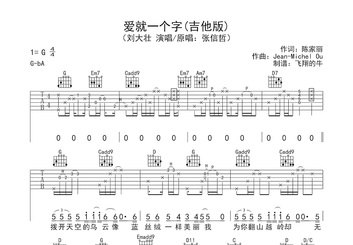 爱就一个字吉他谱预览图