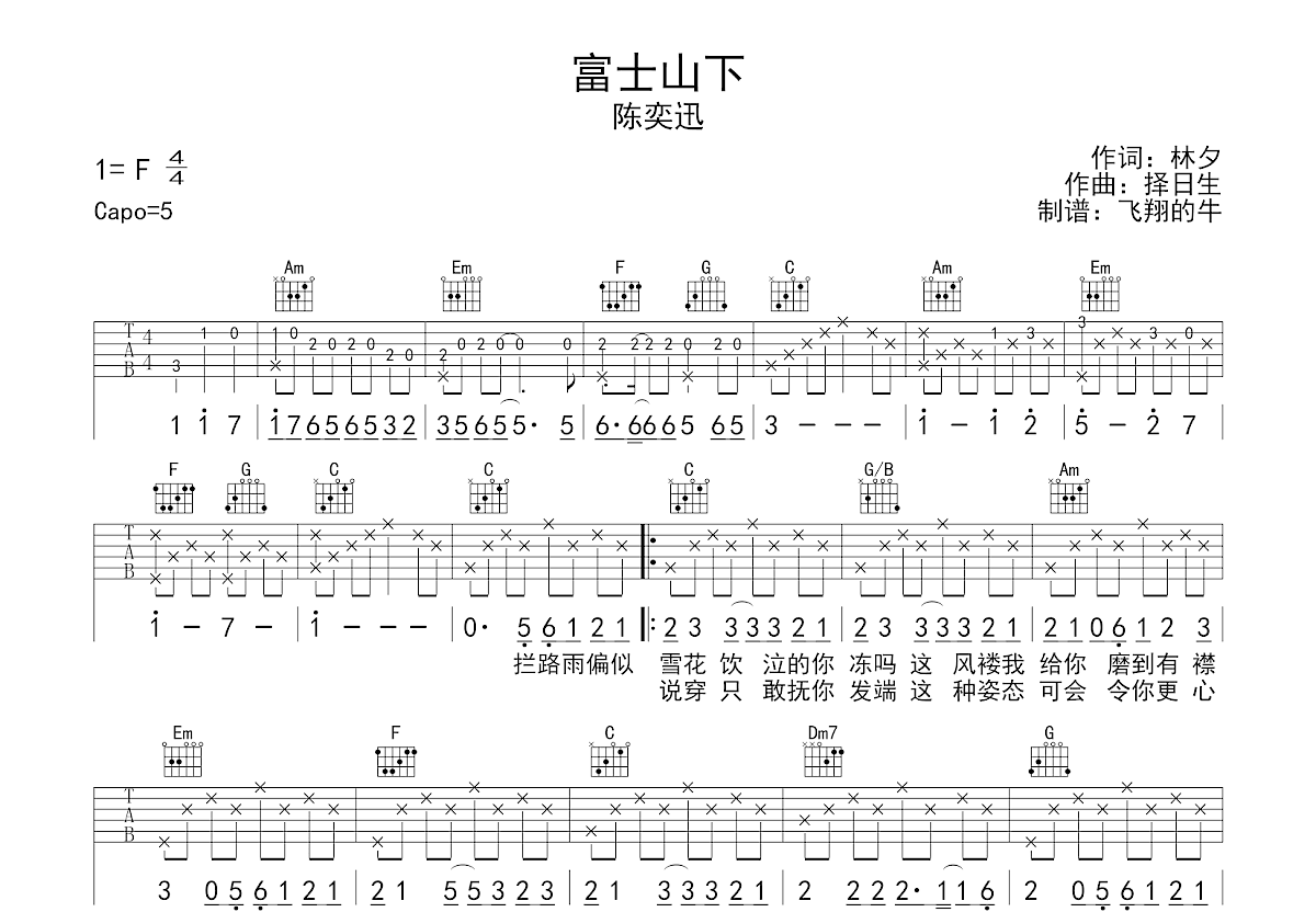 富士山下吉他谱预览图