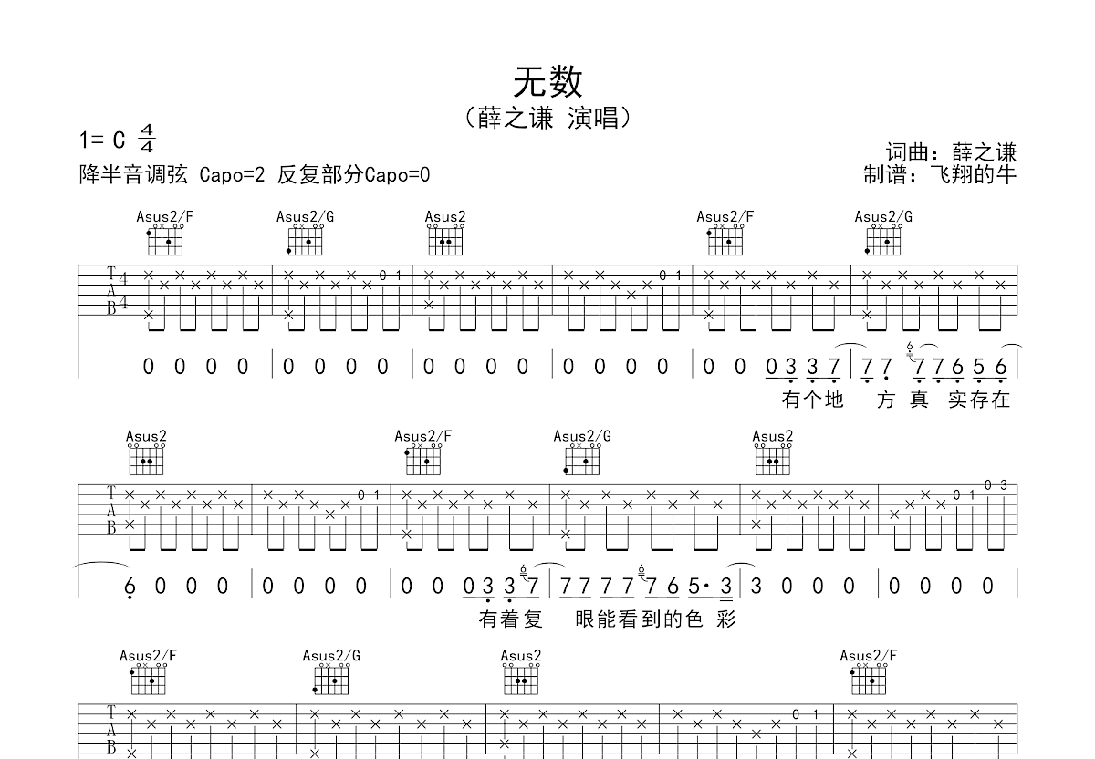 无数吉他谱预览图