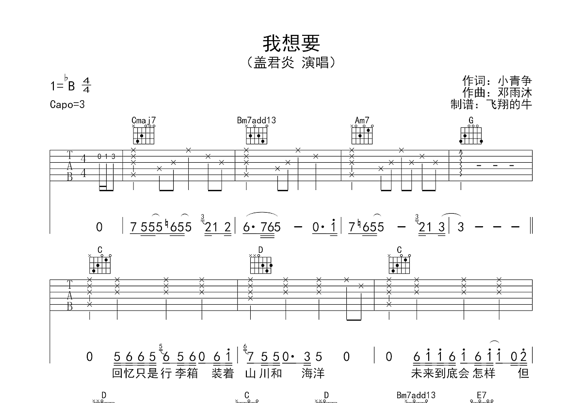 我想要吉他谱预览图