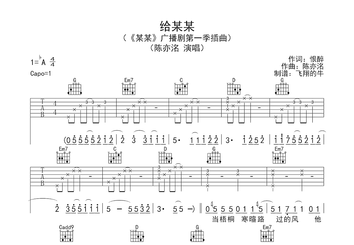 给某某吉他谱预览图