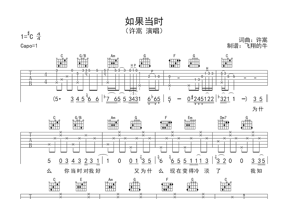 如果当时吉他谱预览图