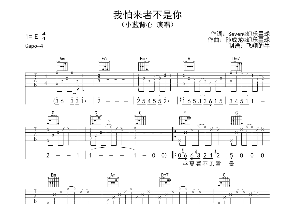 我怕来者不是你吉他谱预览图