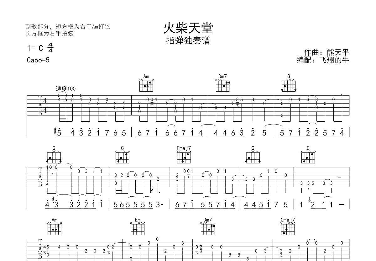 火柴天堂吉他谱预览图