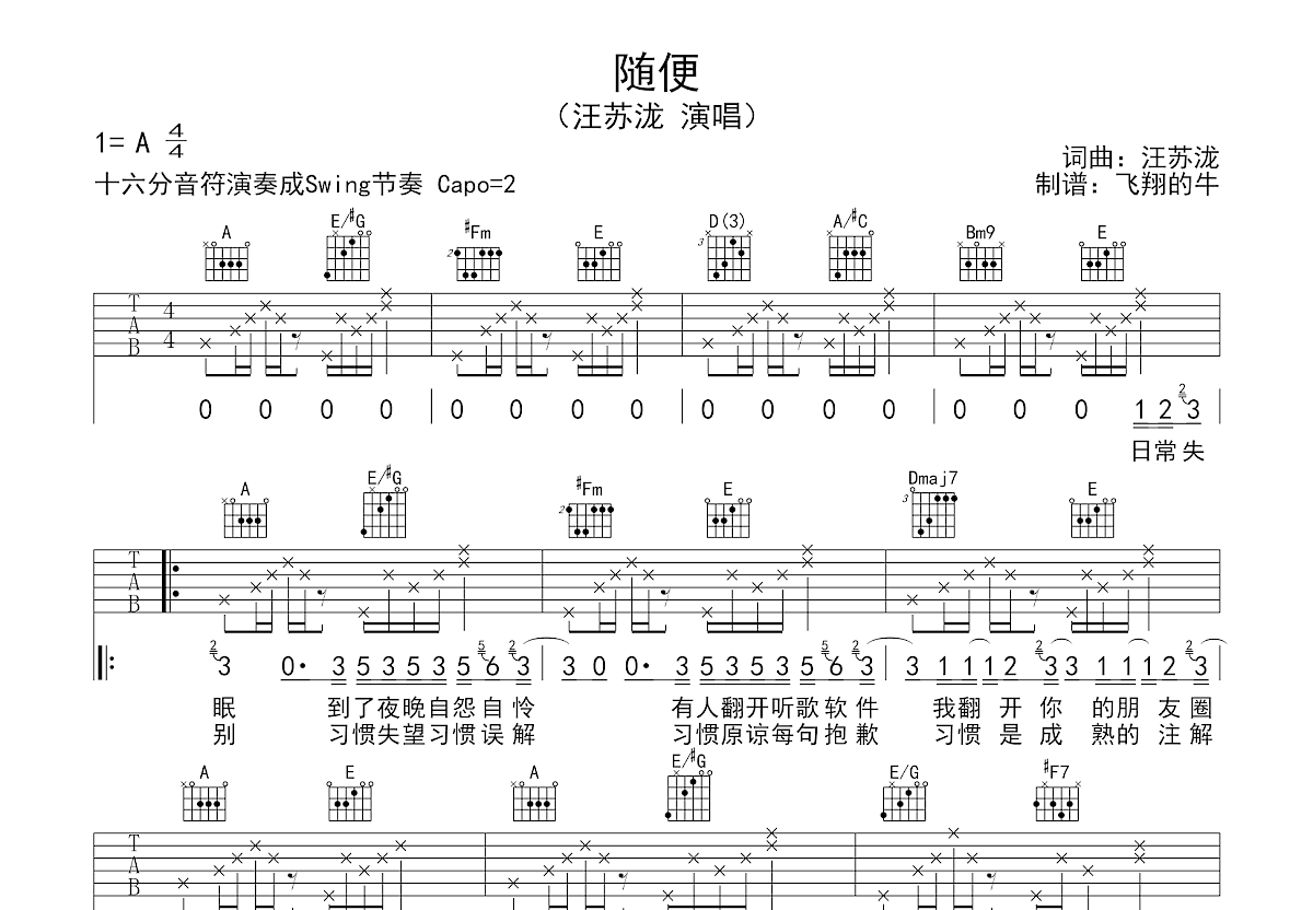 随便吉他谱预览图