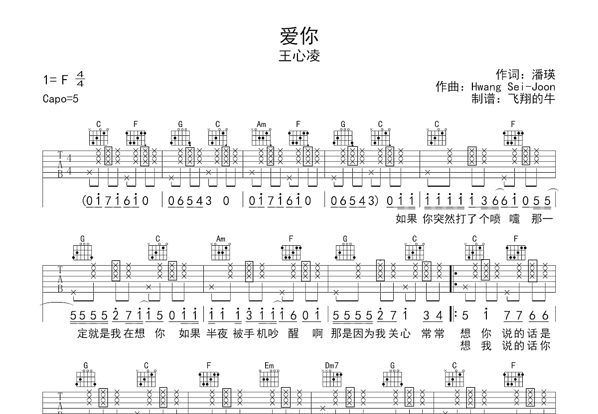 爱你吉他谱预览图