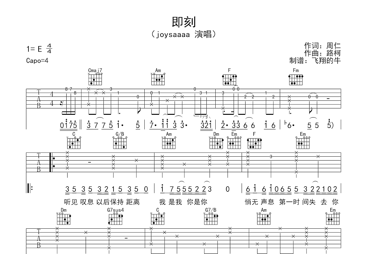 即刻吉他谱预览图