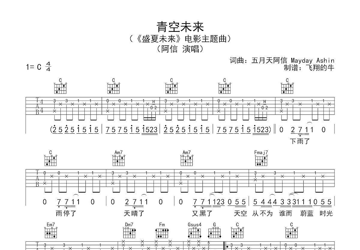 青空未来吉他谱预览图