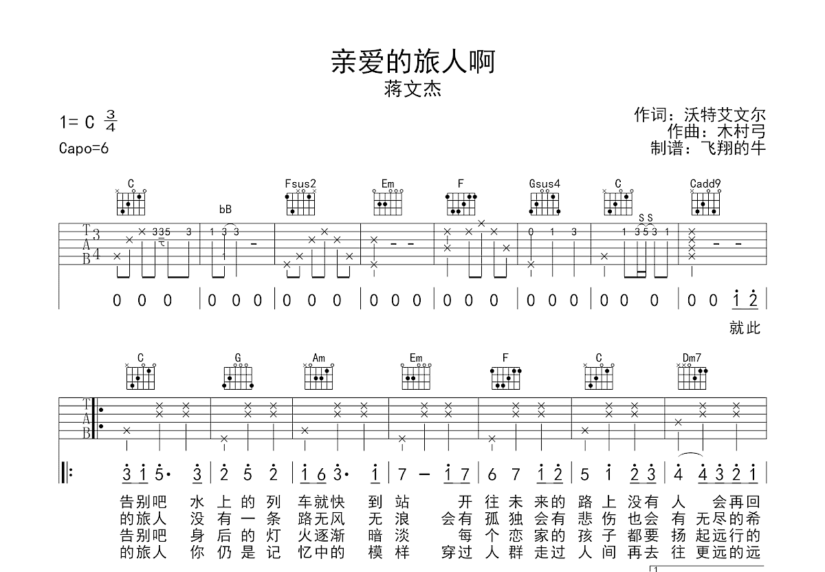 亲爱的旅人啊吉他谱预览图