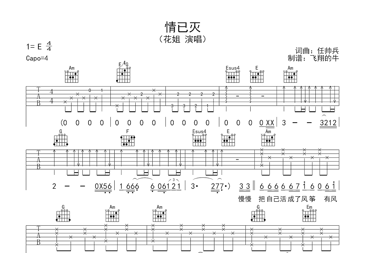 情已灭吉他谱预览图