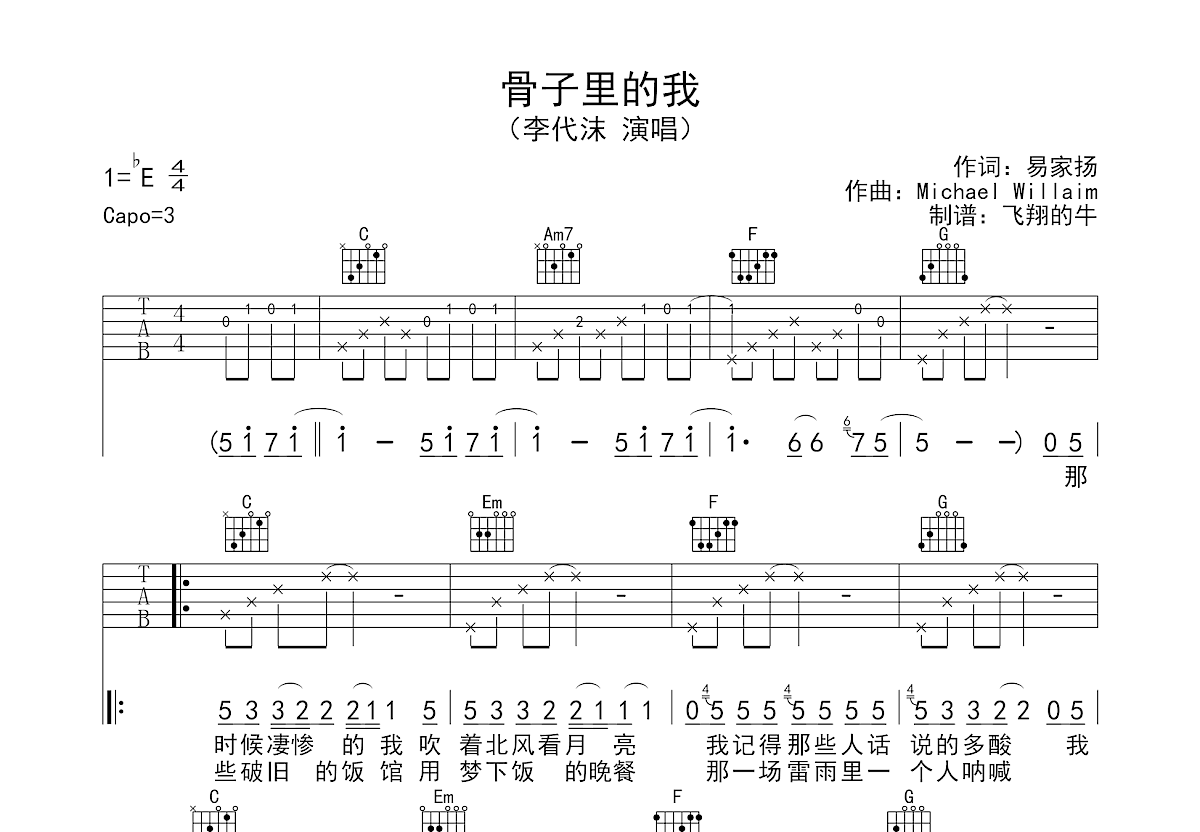 骨子里的我吉他谱预览图