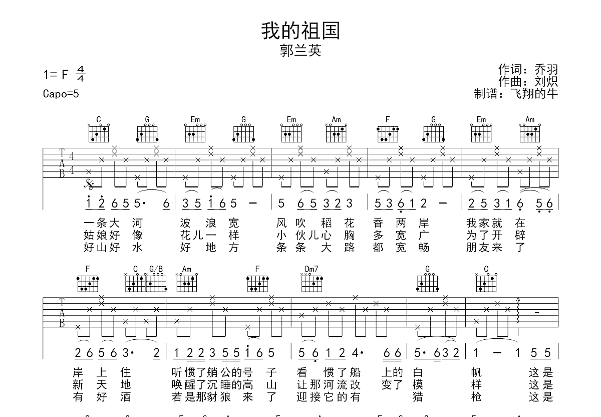 我的祖国吉他谱预览图