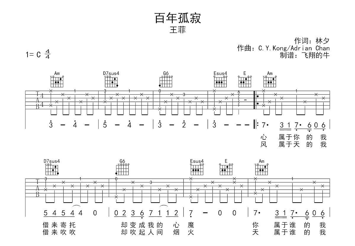 百年孤寂吉他谱预览图