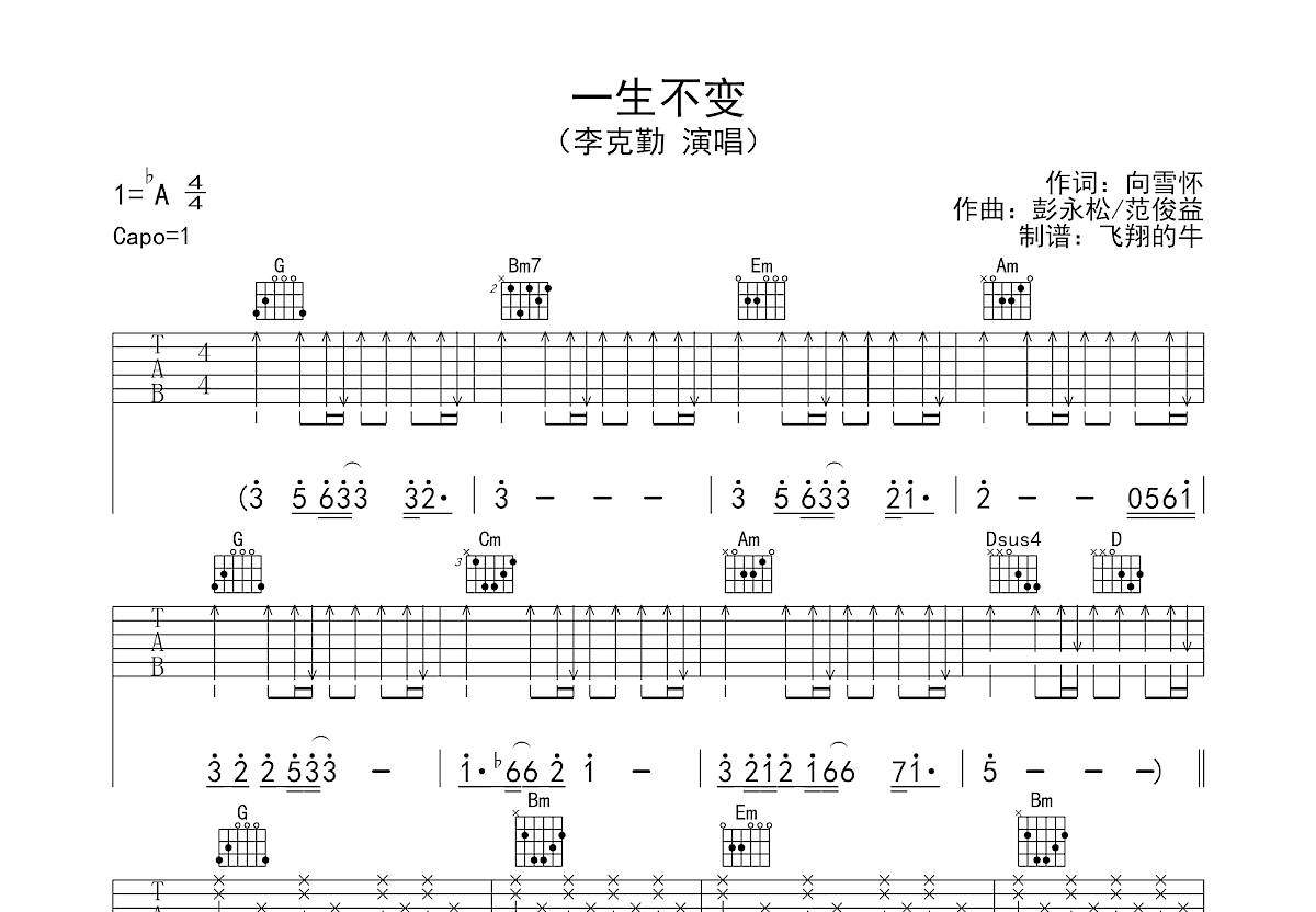 一生不变吉他谱预览图