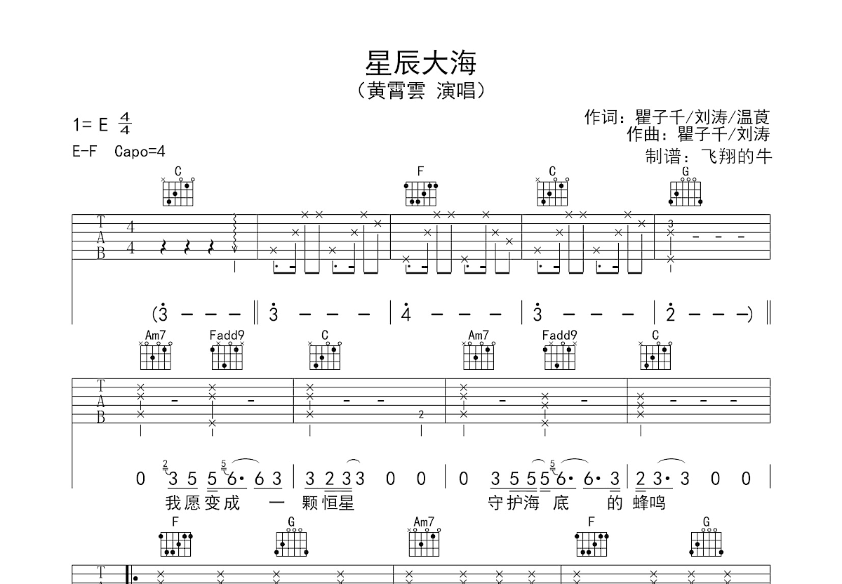 星辰大海吉他谱预览图