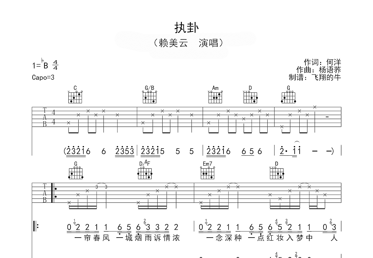 执卦吉他谱预览图