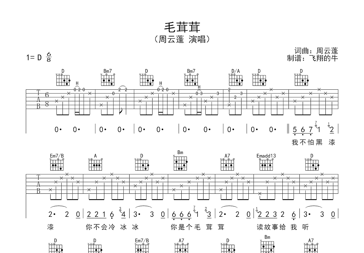 毛茸茸吉他谱预览图