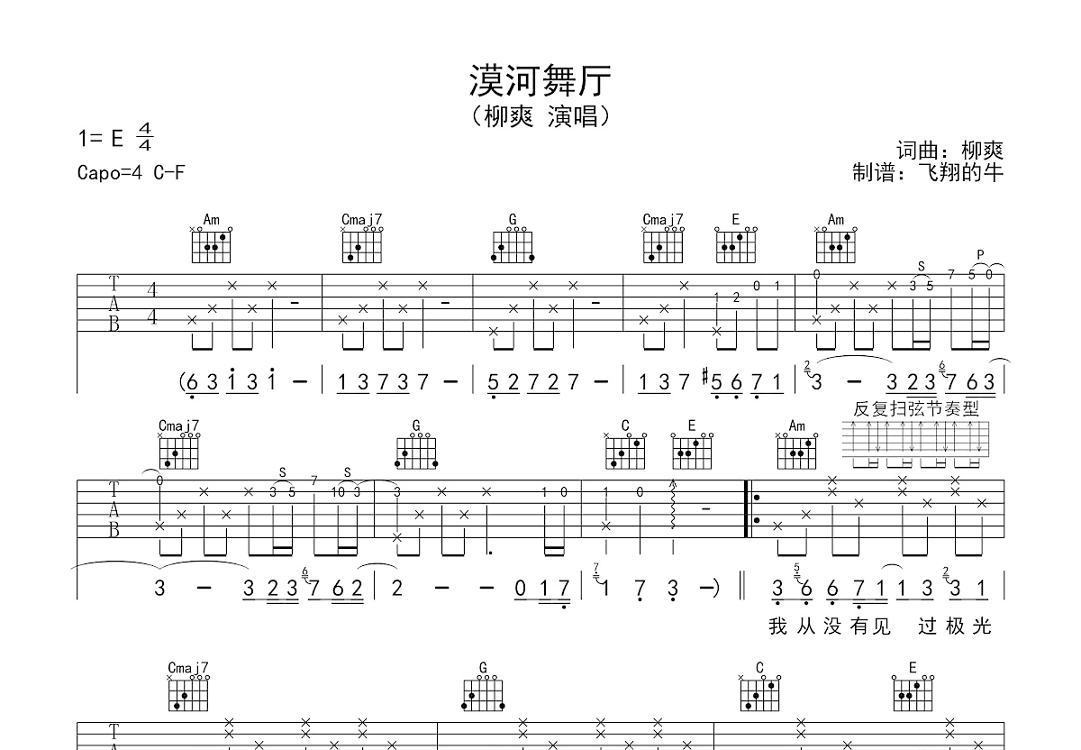 漠河舞厅吉他谱预览图