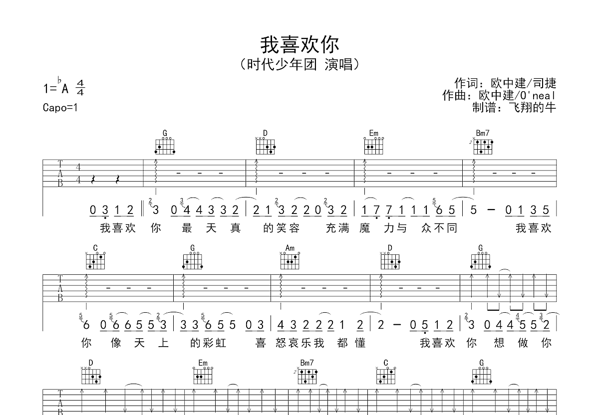 我喜欢你吉他谱预览图