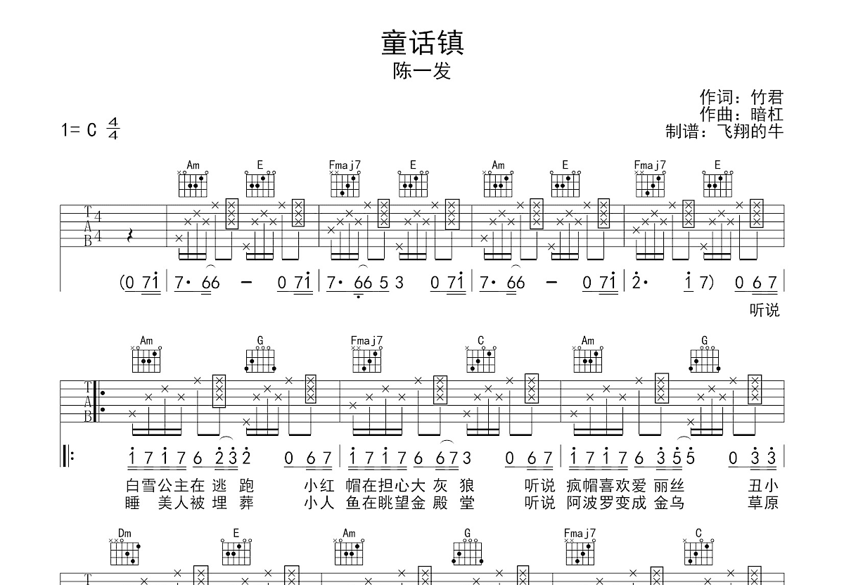 童话镇吉他谱预览图