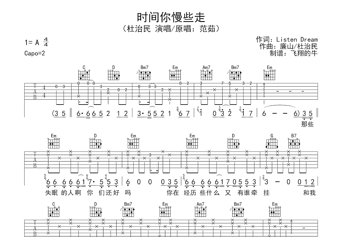 时间你慢些走吉他谱预览图