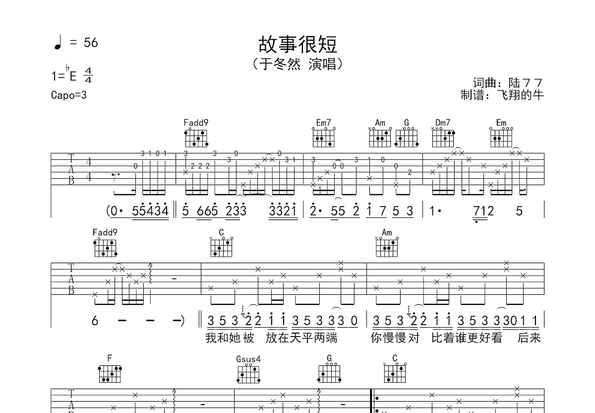 故事很短吉他谱预览图