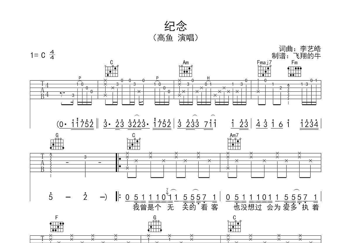 纪念吉他谱预览图