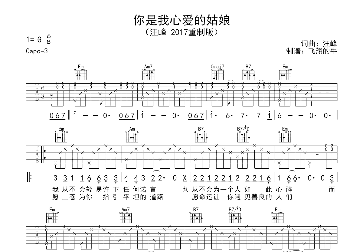 你是我心爱的姑娘吉他谱预览图