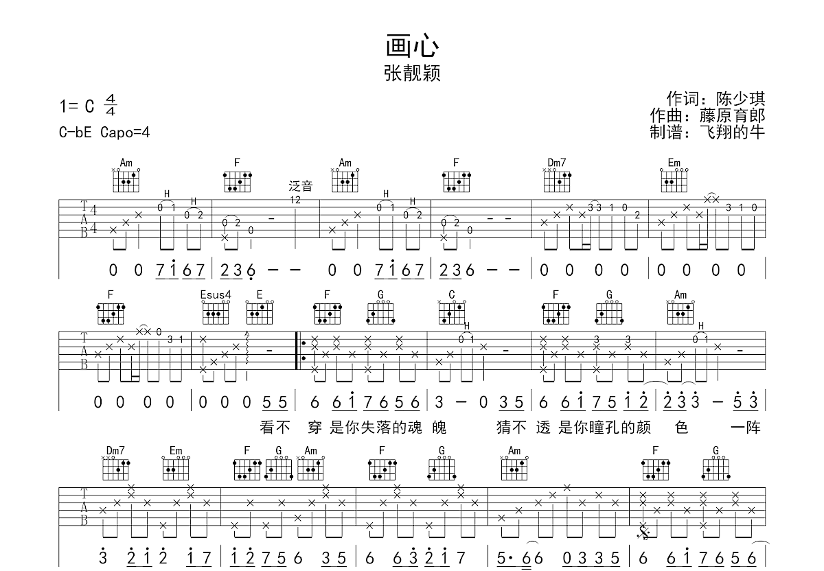 画心吉他谱预览图