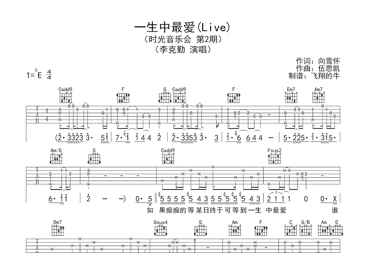 一生中的最爱吉他谱_李克勤_C调弹唱