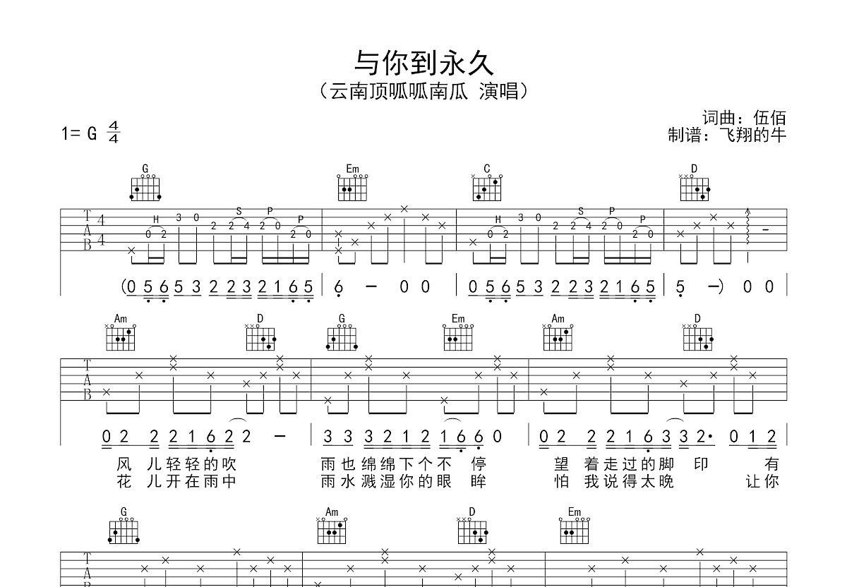 与你到永久吉他谱预览图