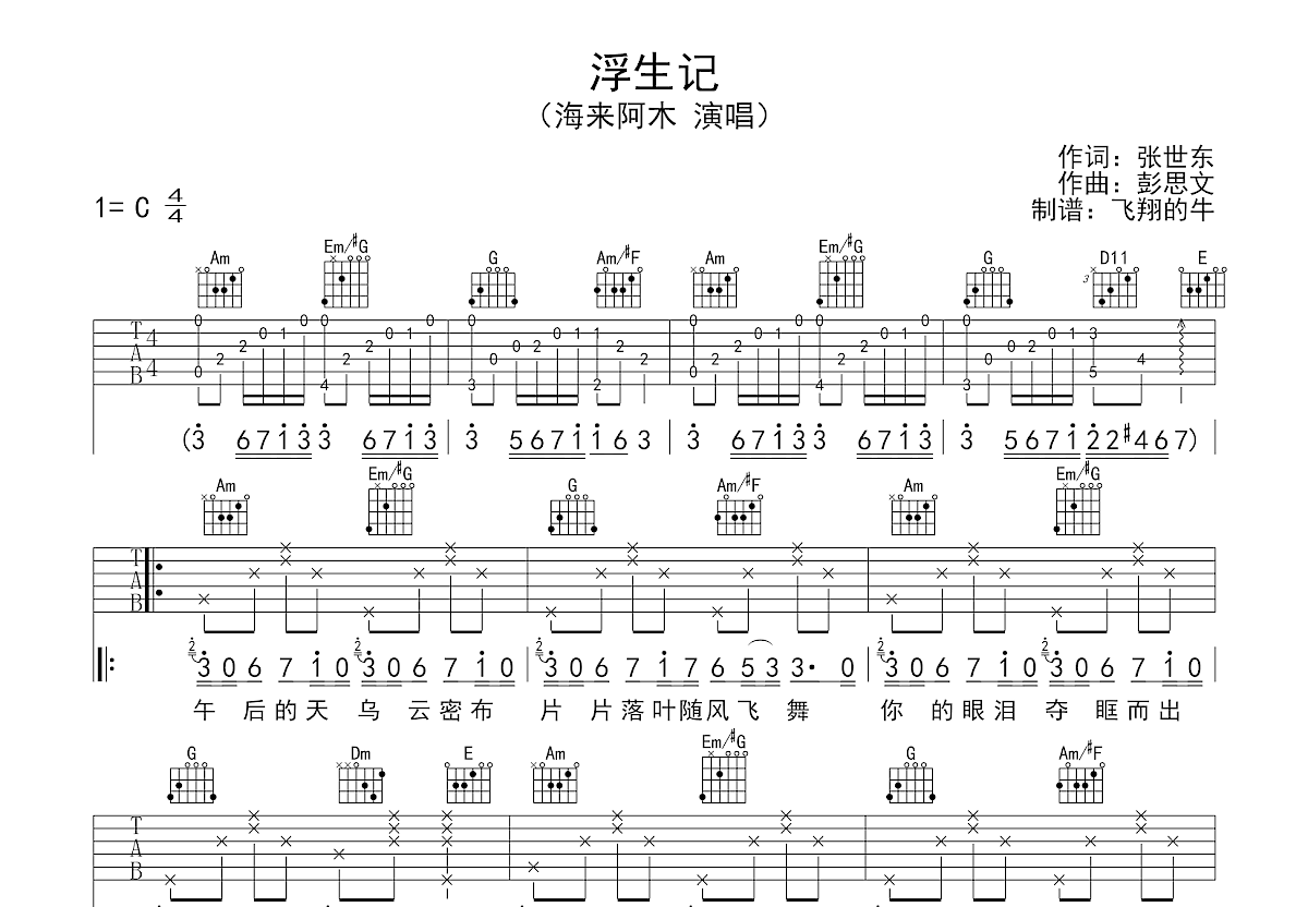 浮生记吉他谱预览图