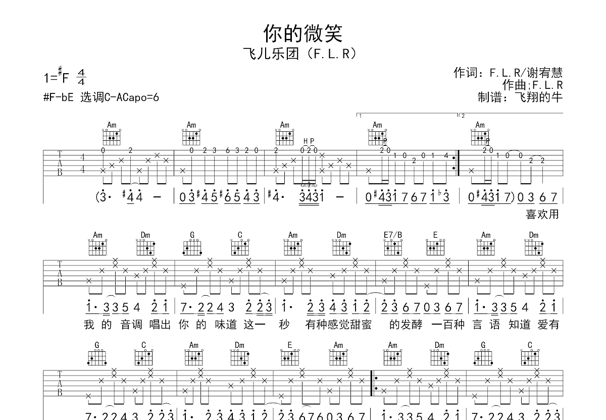 你的微笑吉他谱预览图