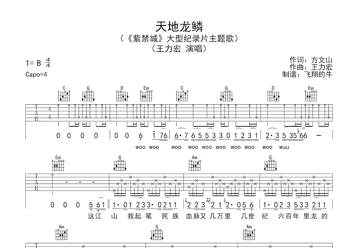 天地龙鳞吉他谱预览图