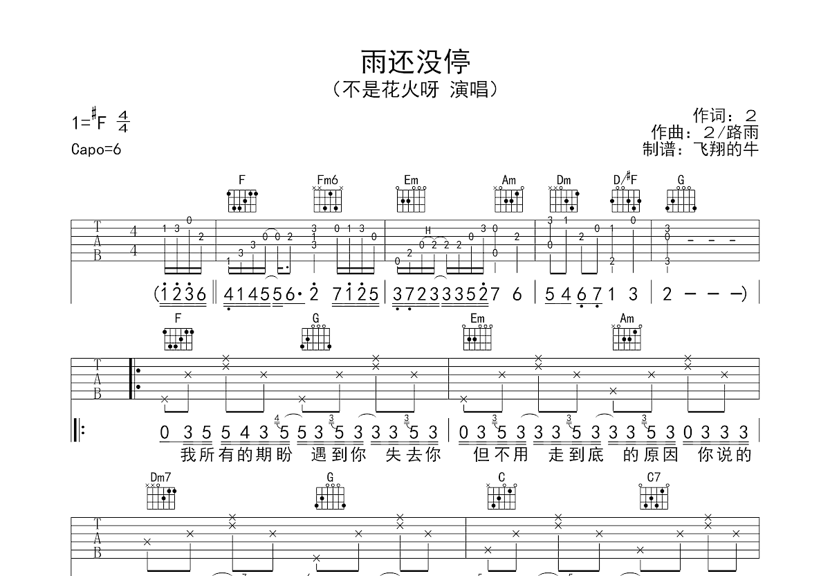 雨还没停吉他谱预览图