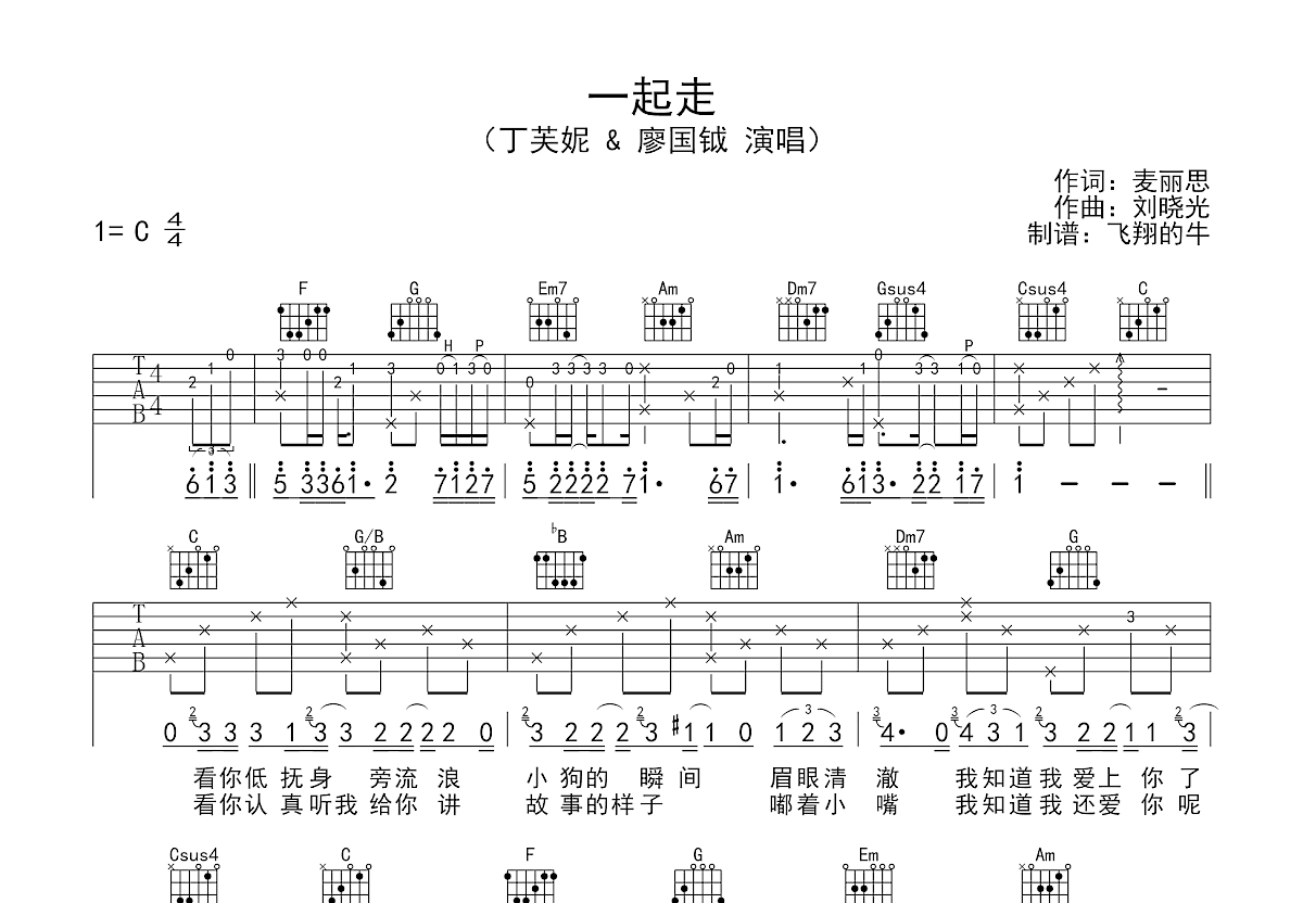 一起走吉他谱预览图