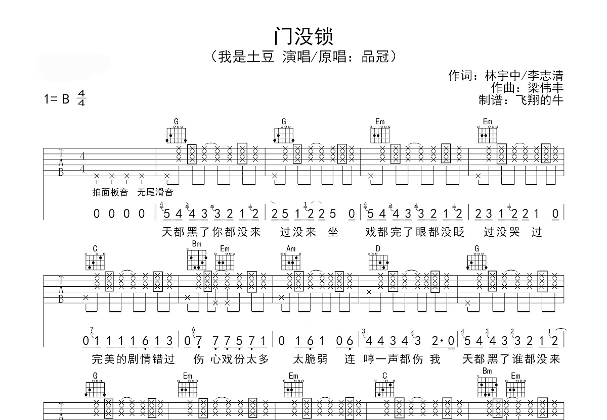 门没锁吉他谱预览图