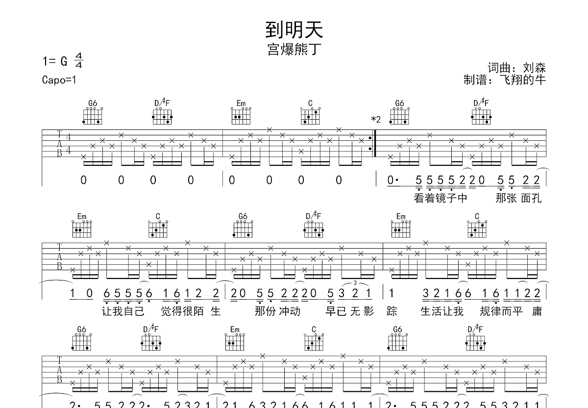 到明天吉他谱预览图