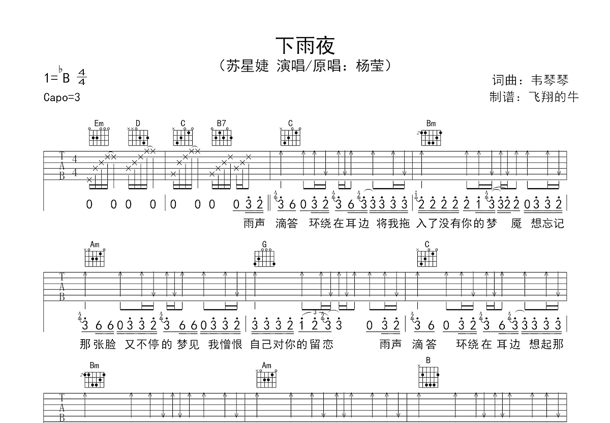 下雨夜吉他谱预览图