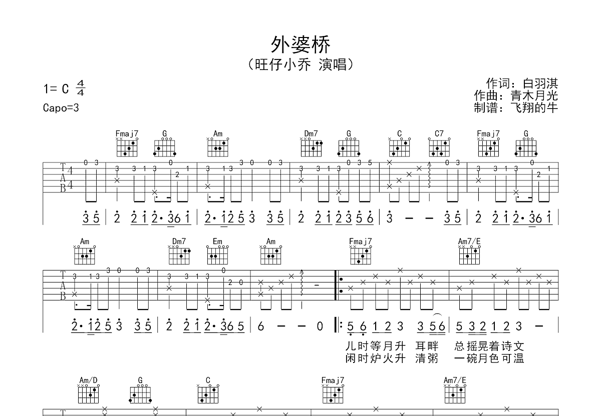 外婆桥吉他谱预览图