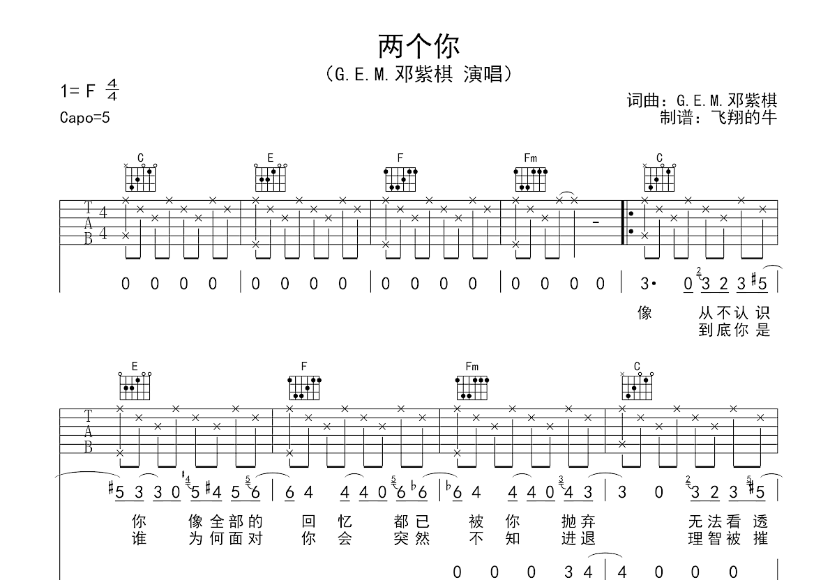 两个你吉他谱预览图