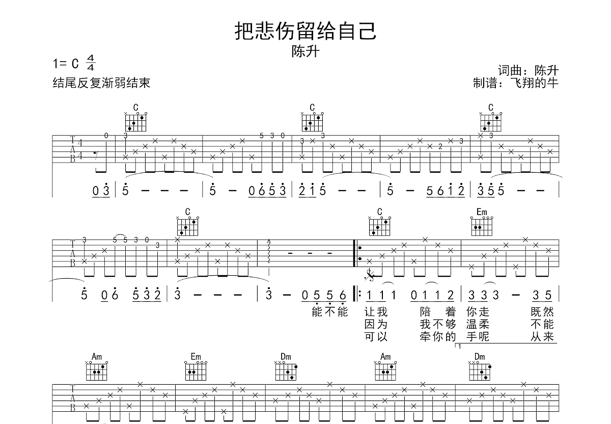 把悲伤留给自己吉他谱预览图