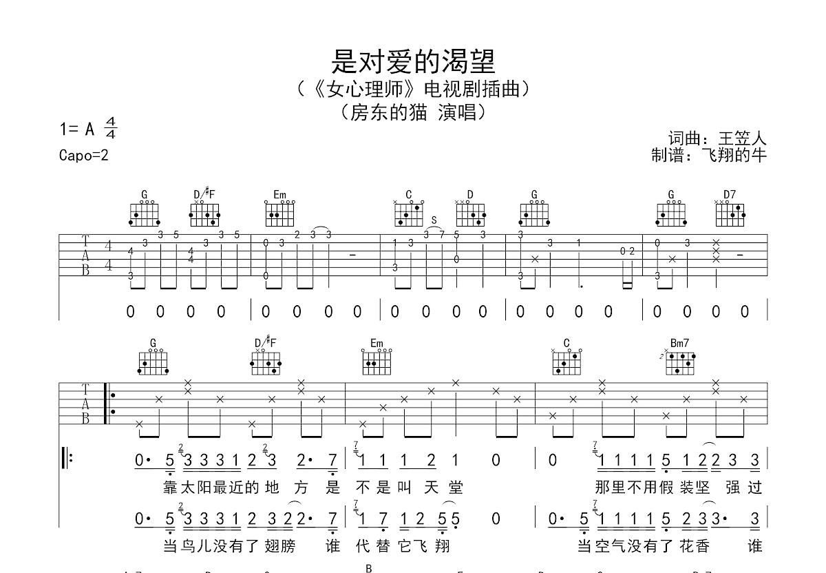 是对爱的渴望吉他谱预览图