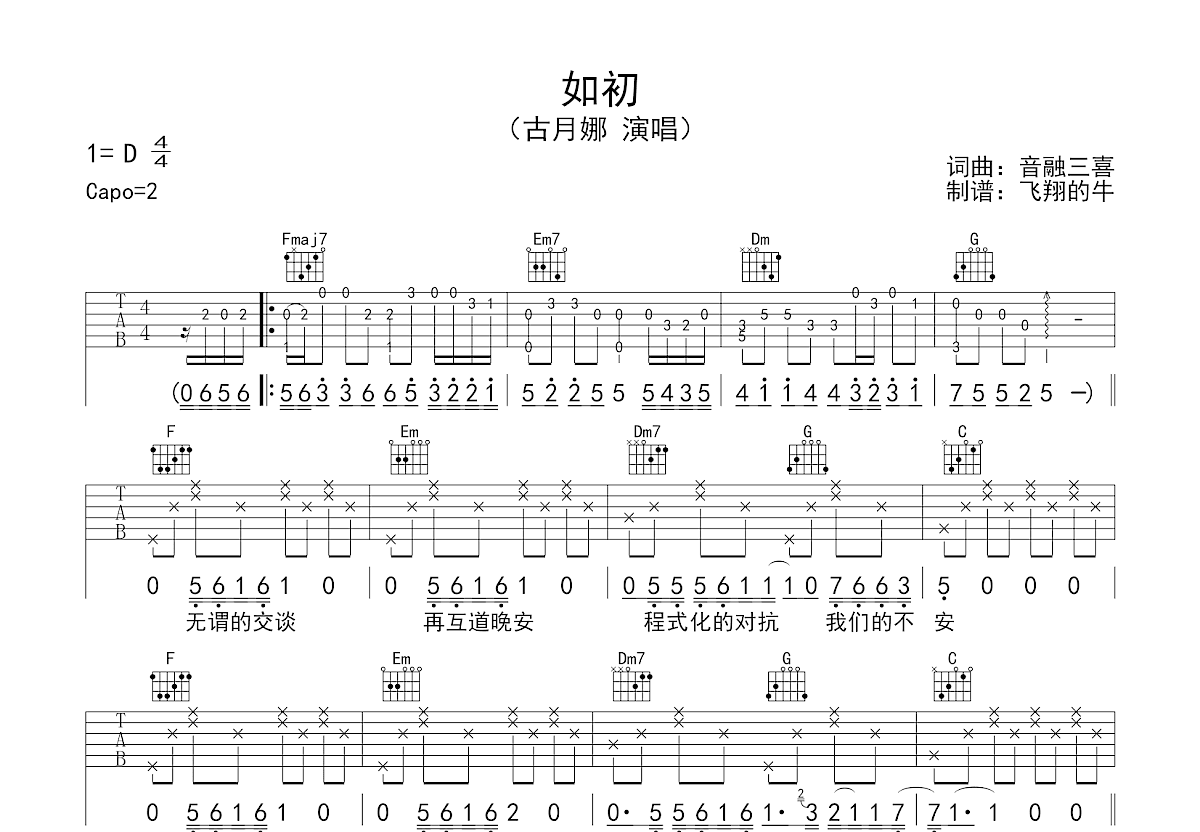 如初吉他谱预览图