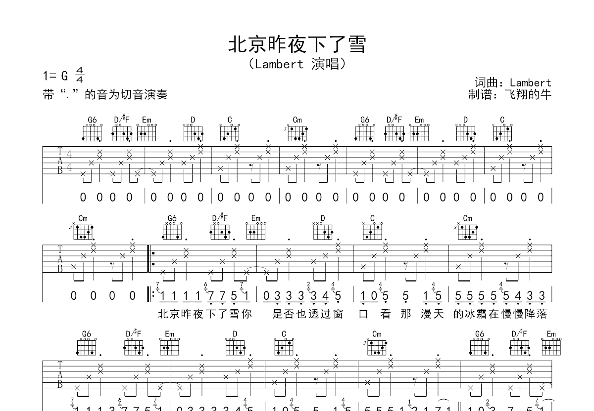 北京昨夜下了雪吉他谱预览图